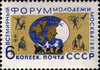 (1961-083) Марка СССР "Эмблема"    Всемирный форум молодежи в Москве II O